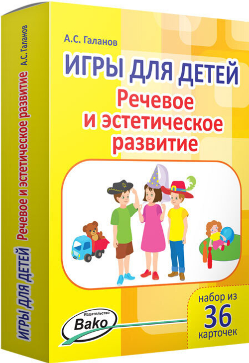 Речевое и эстетическое развитие. 36 карточек