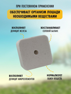Соль для животных лизунец Лимисол