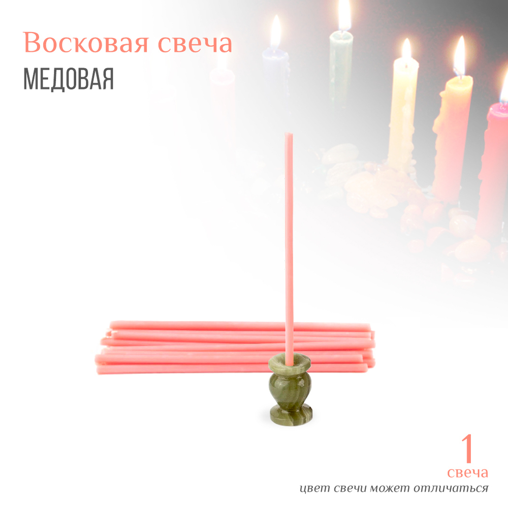 Свеча розовая № 80, воск, 18,5x0,6 см