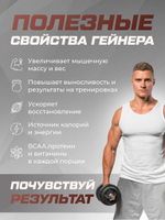 Гейнер высокобелковый / шоколад / 1500 гр 15 порций