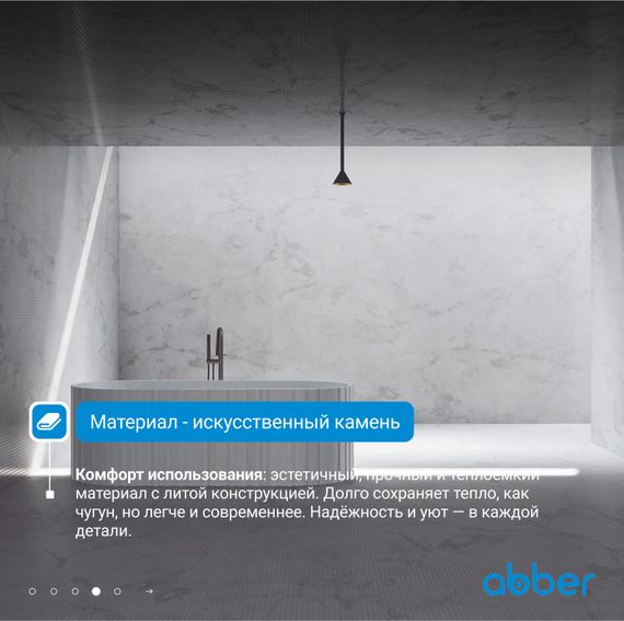 Ванна из искусственного камня ABBER Stein AS9653 белая матовая