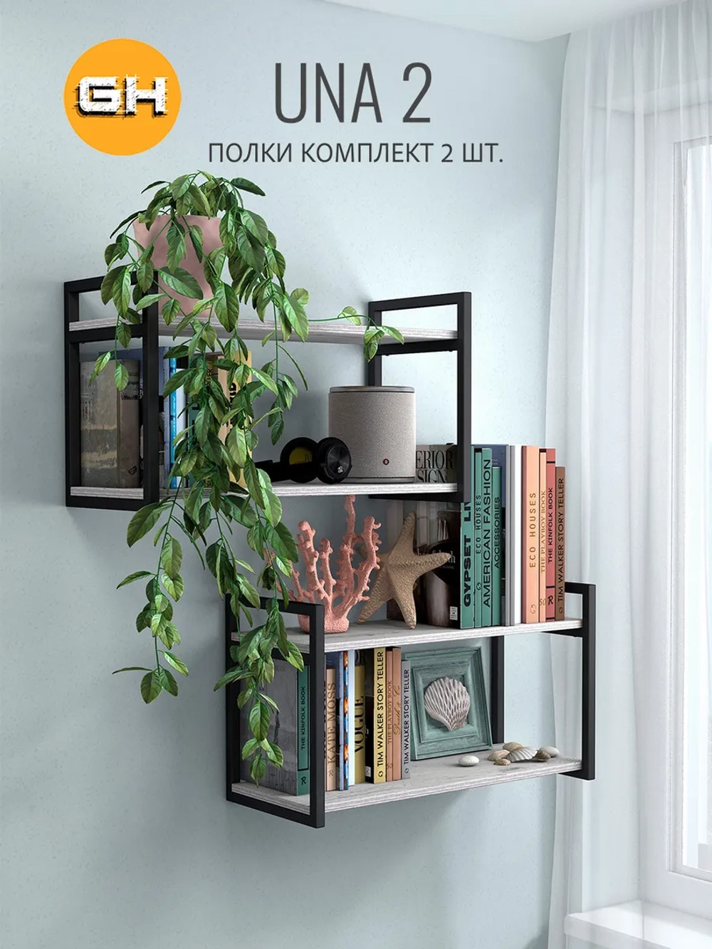 Комплект настенных полок UNA