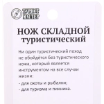 Нож универсальный ТУРИСТМАСТЕР, складной 15.5 см, блистер 872