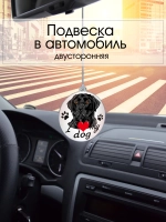 Подвеска в машину - Лабрадор-ретривер