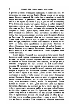Из духовной жизни московского общества XVII в. | С. А. Белокуров
