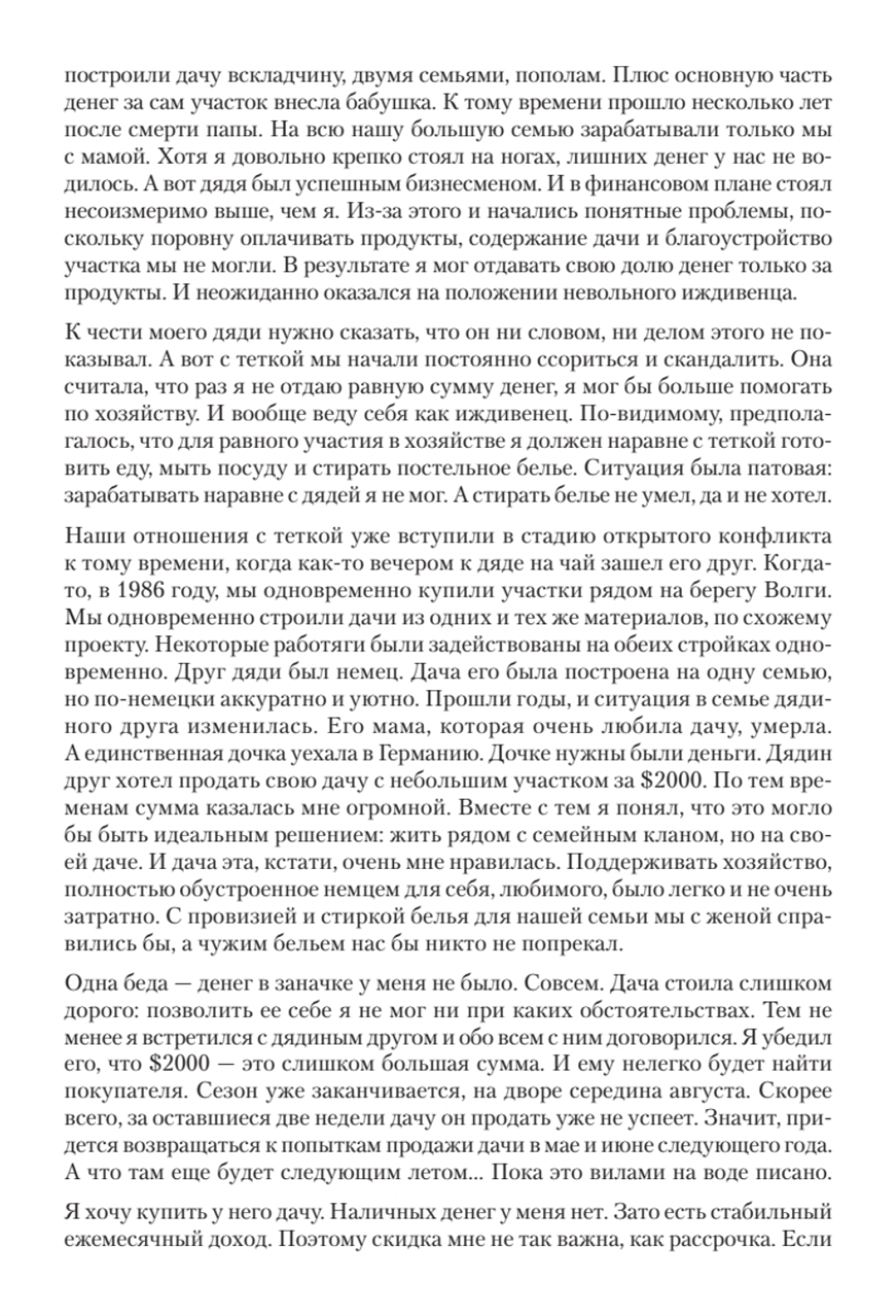 Ежедневник. Система Константина Бакшта