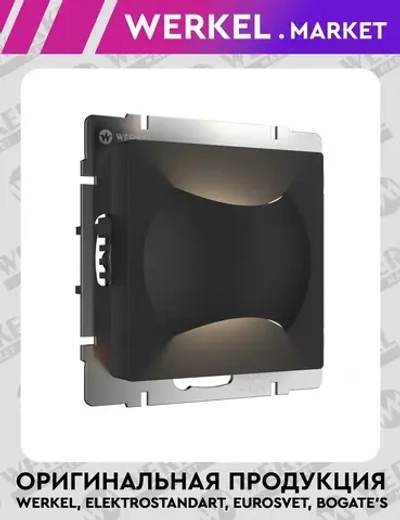 Встраиваемая LED подсветка МУН (черный матовый) W1154508