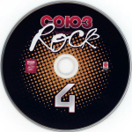 Сборник / Союз Rock 4 (CD)