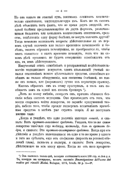 Электро-гомеопатия графа Ч. Маттеи, и ее применение к лечению болезней | Маттеи Чезаре