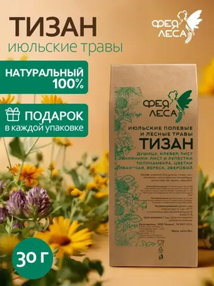 Травяной чай Июльские полевые и лесные травы