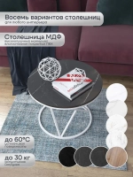 Журнальный стол Звёздный - БЧГ - МДФ в ПВХ