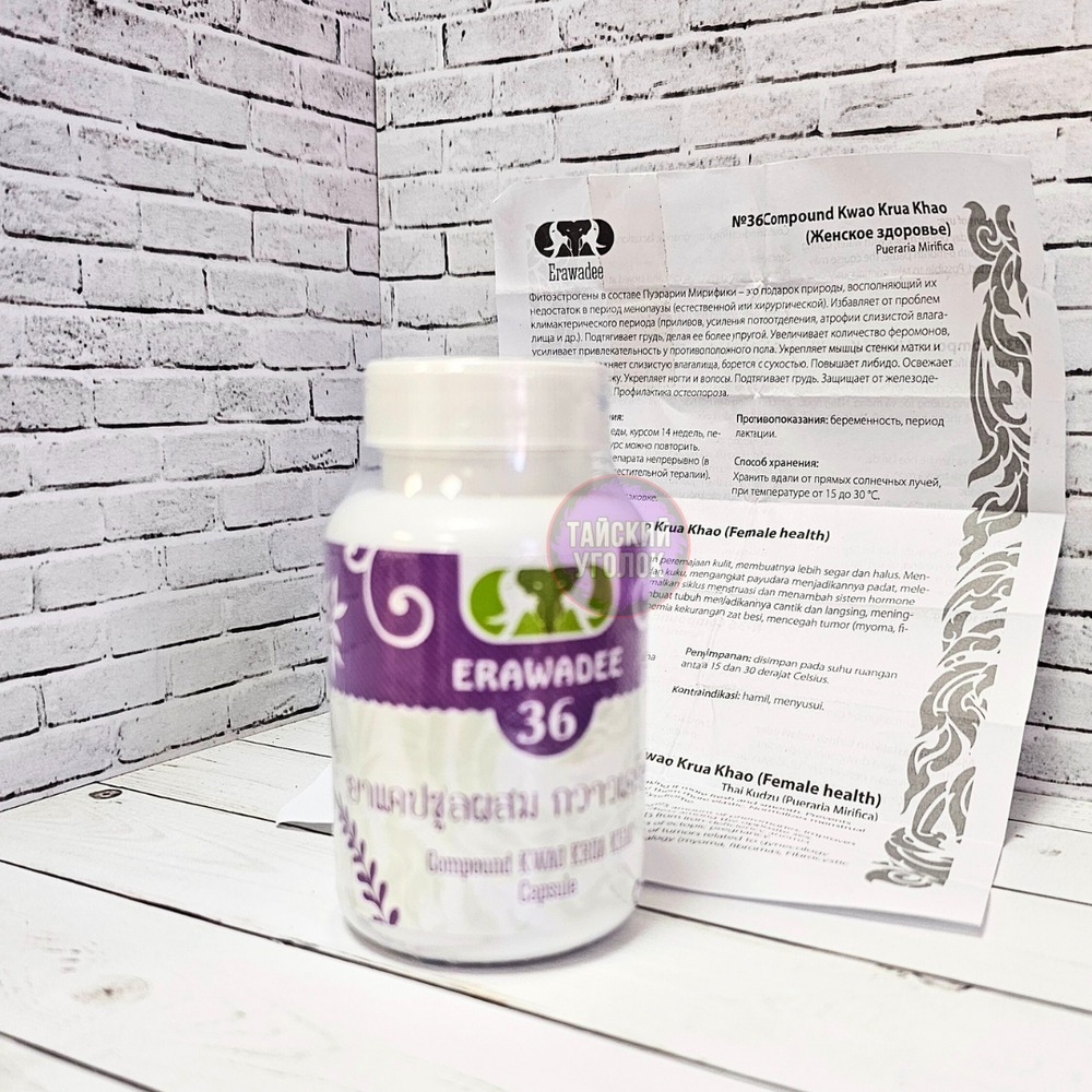 Пищевой экстракт №36 Erawadee женское здоровье 100 шт