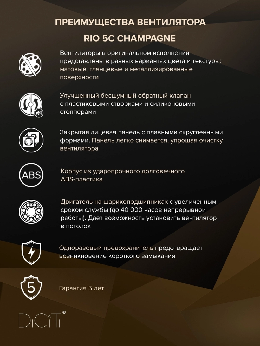 Вентилятор накладной RIO D125 обр.клапан Champagne DICITI