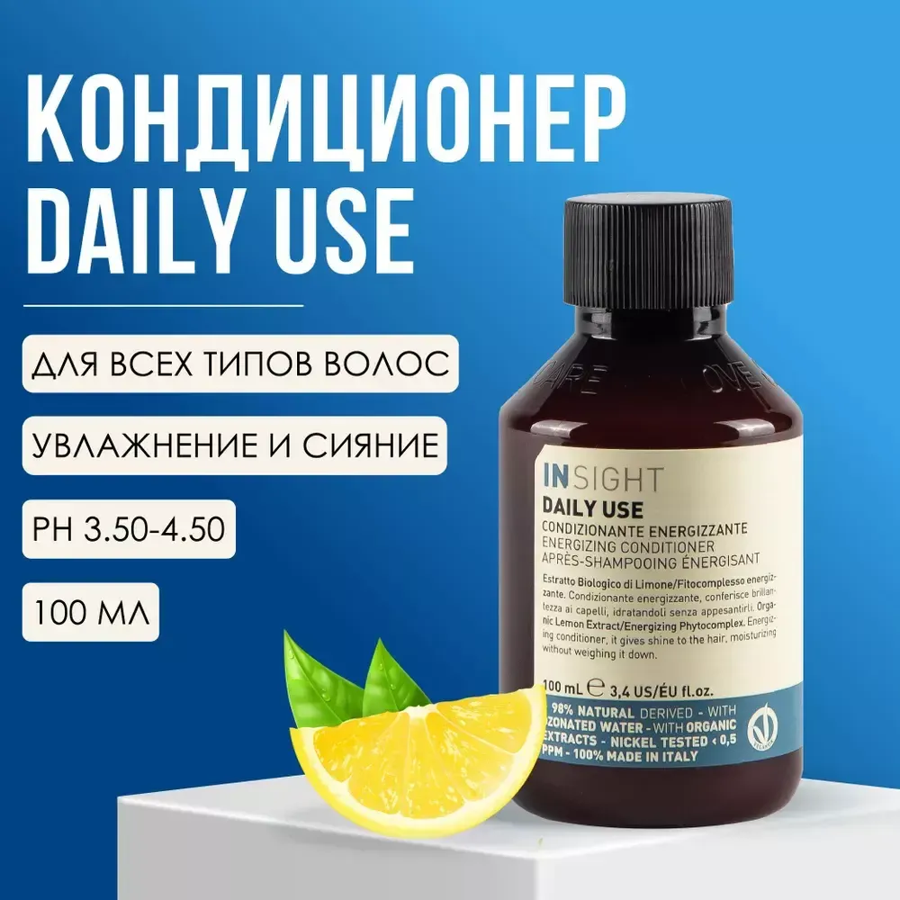 INSIGHT DAILY USE Кондиционер для ежедневного использования, 100 мл