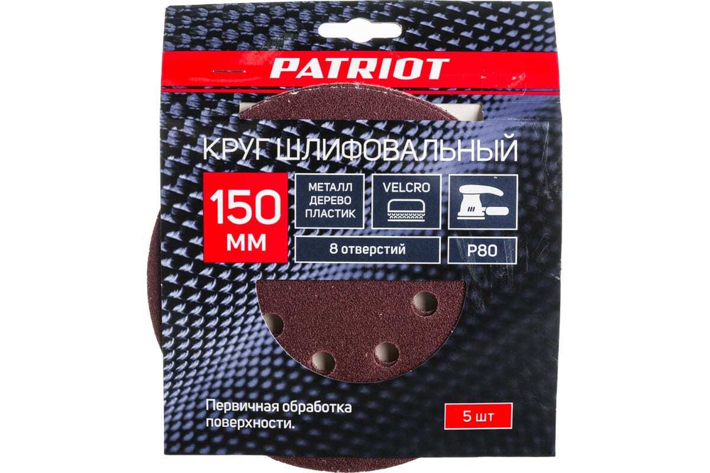 Круг шлифовальный на липучке (5 шт; 150 мм; 8 отверстий; Р80) PATRIOT 820010112