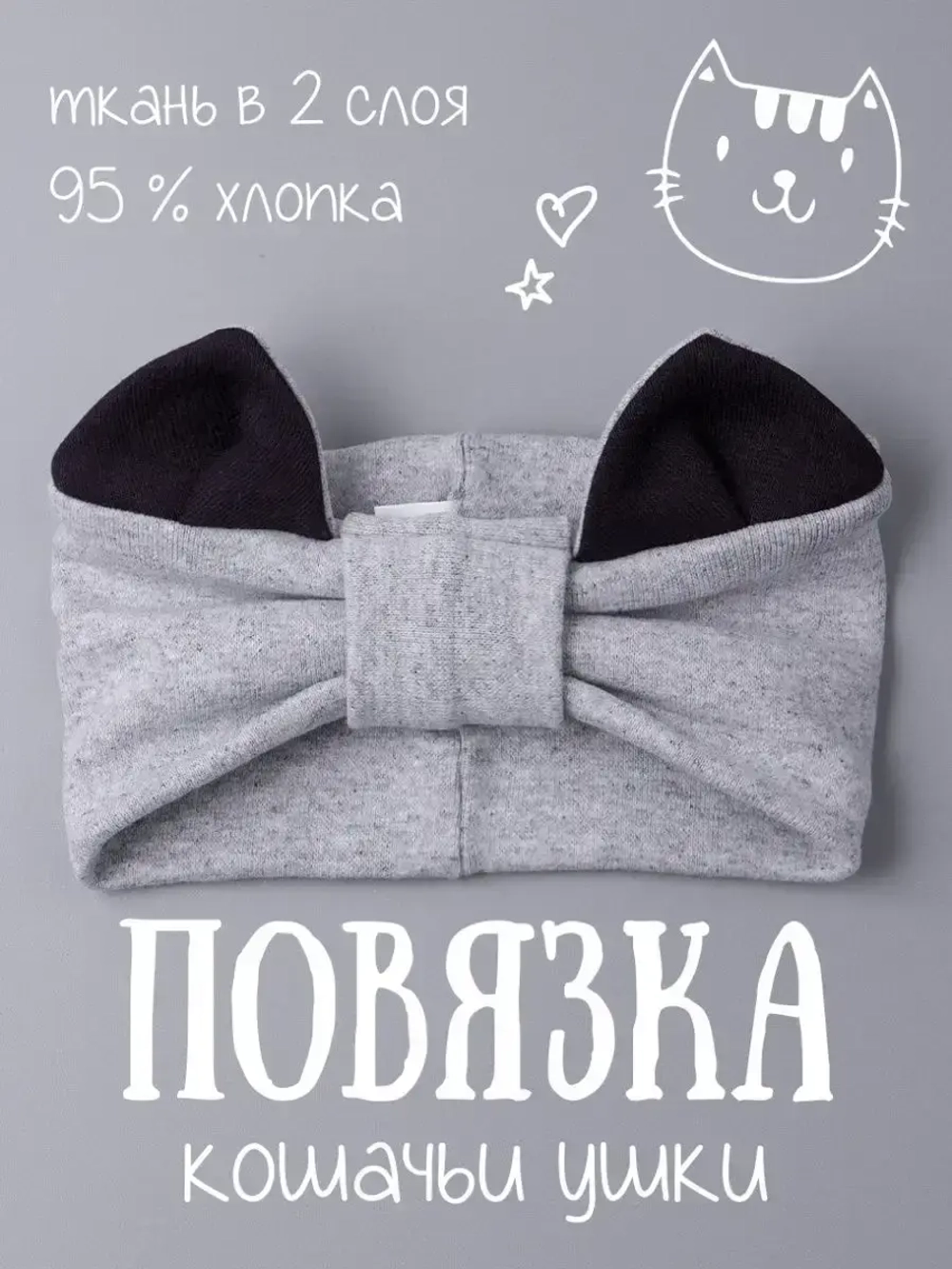 Повязка на голову для девочки