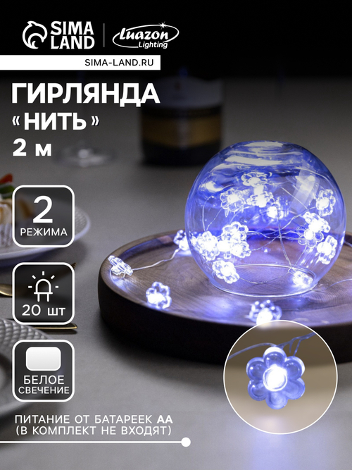 НИТЬ ROSA DECOR "Цветок", IP20, 2 м, Н.С. 20 LED, AAx2 (не в компл), 2 р., БЕЛЫЙ   7867193