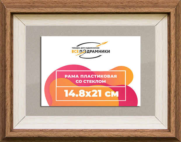 Рамка 14,8x21 для постера и фотографий