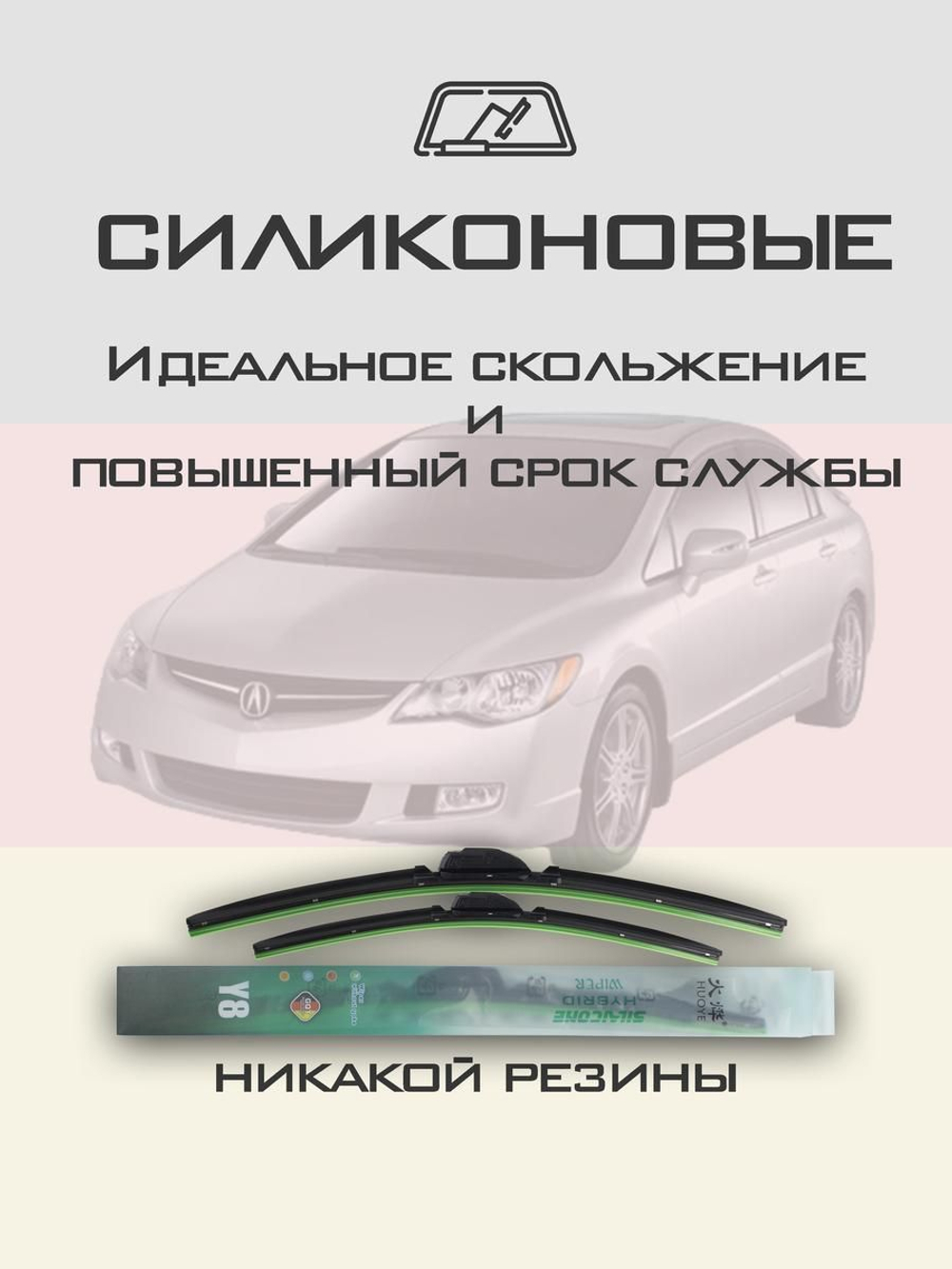 Щетки стеклоочистителя HUOYE Y8 650/600 мм на Acura CSX | Hook/J-Hook