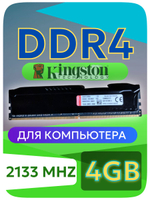 Оперативная память DIMM DDR4 Hyper_X Fury 4Гб 2133МГц