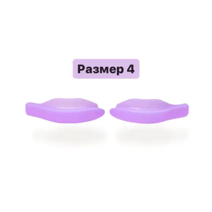 Валики Кати Виноградовой для верхних ресниц размер 4 Л (средней жесткости)