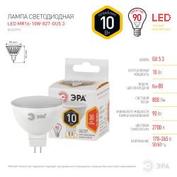 Лампочка светодиодная ЭРА STD LED MR16-10W-827-GU5.3 GU5.3 10Вт софит теплый белый свет | Лампы cветодиодные Точечные (Софиты) (MR, PAR)