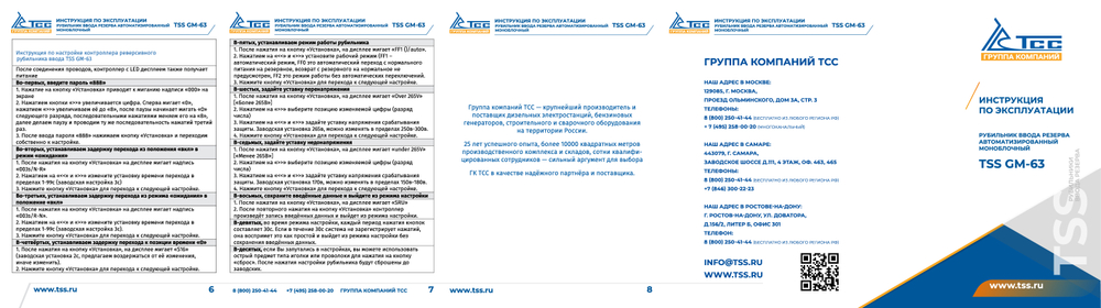 Рубильник реверсивный автоматизированный моноблочный (Блок автоматического ввода резерва АВР) CM-63/