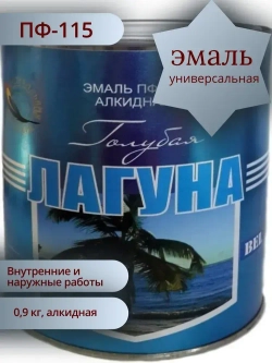 Краска Эмаль голубая лагуна ПФ-115 Белтекс 0.9 кг по дереву, металлу, кирпичу и бетону, для наружных и внутренних работ