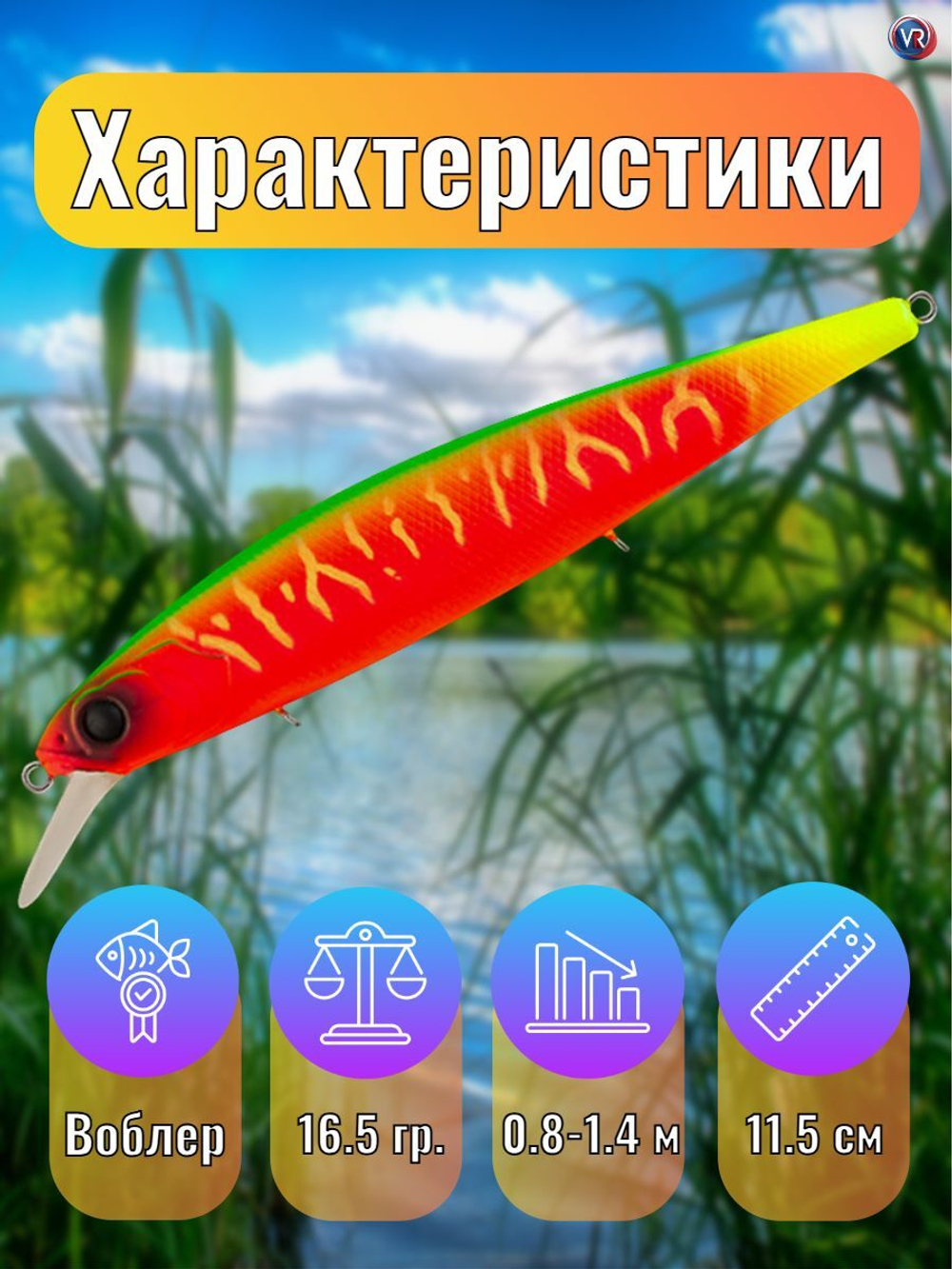 Воблер TsuYoki FLIRT 115SP FRU