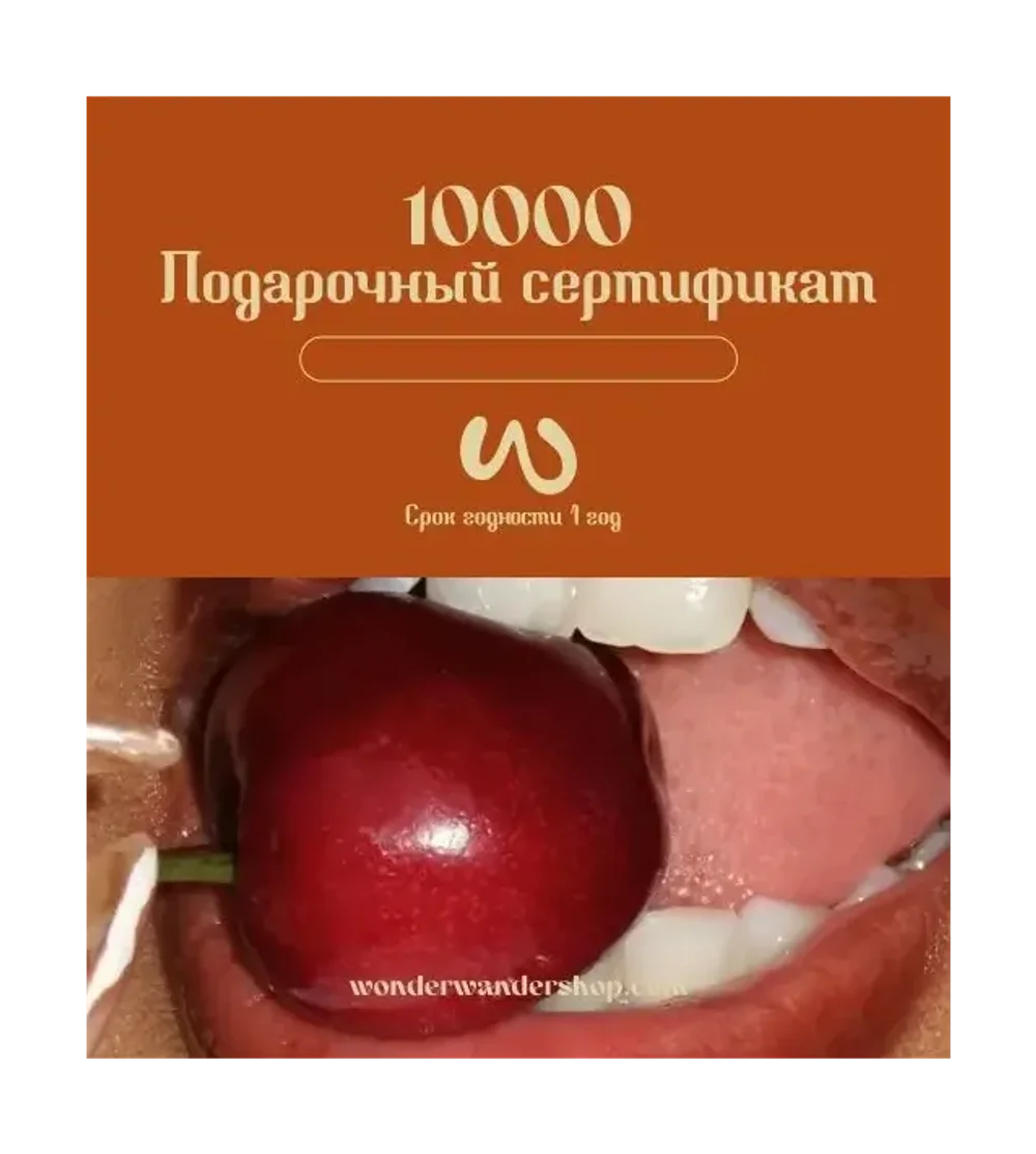 Подарочный сертификат