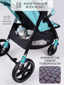 Прогулочная коляска Amarobaby, Strollin'Joy