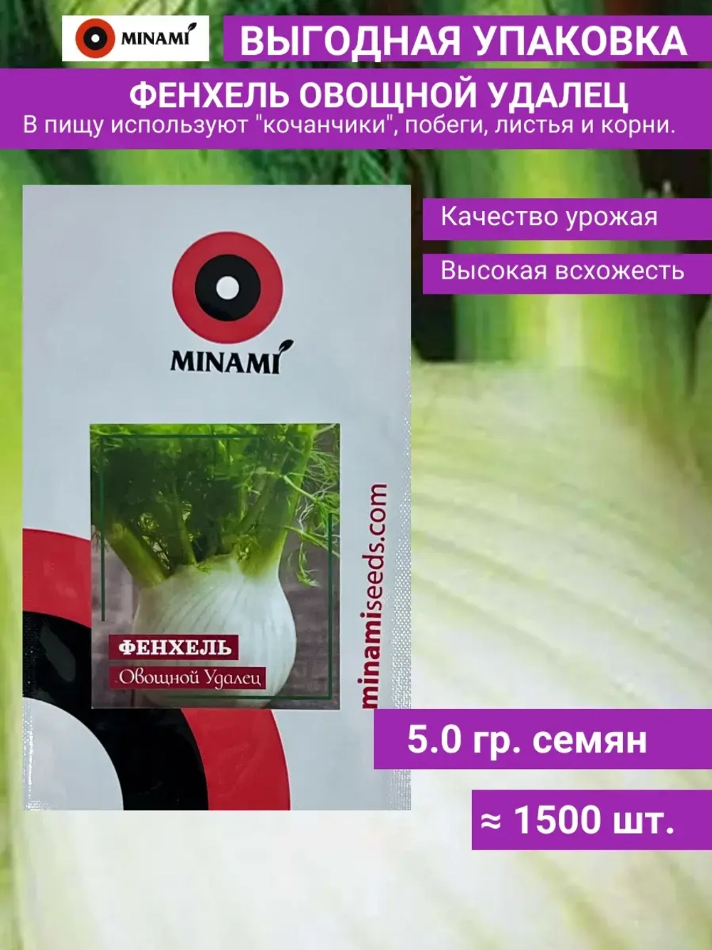 Фенхель овощной Удалец 5гр (1500шт)