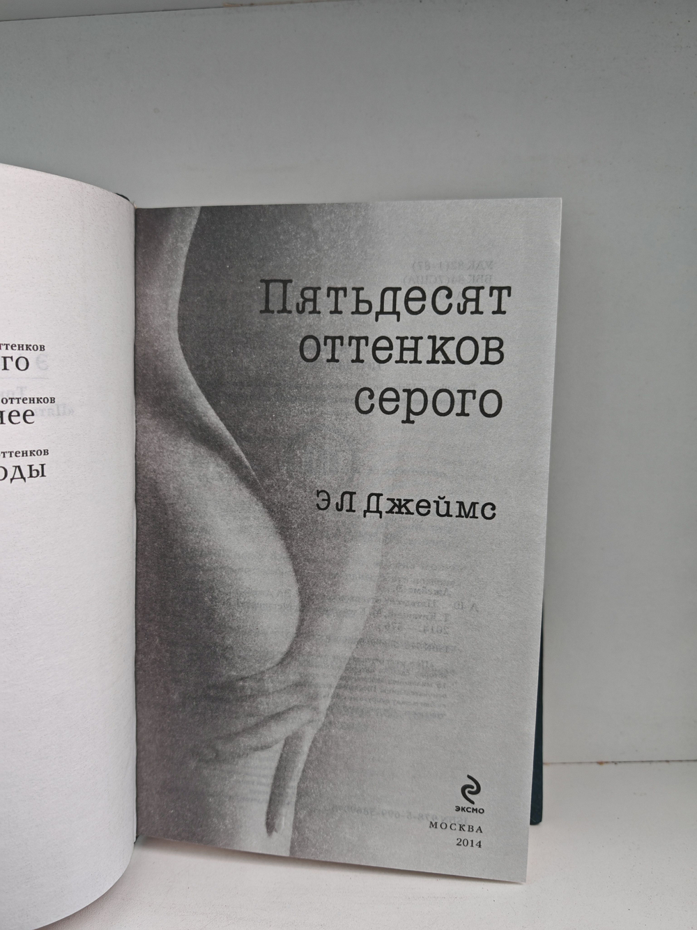 Пятьдесят оттенков серого