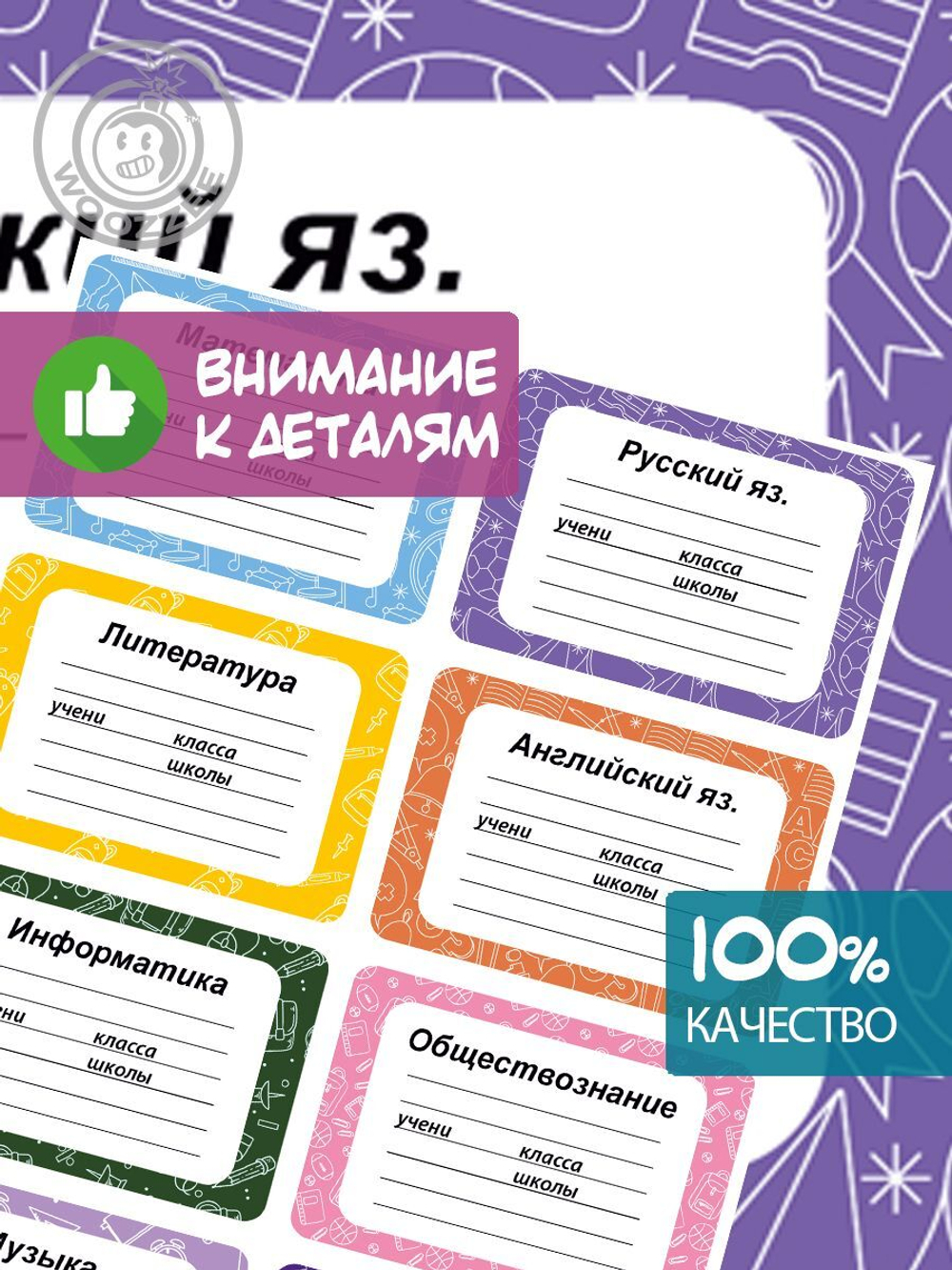 Набор наклеек на тетрадь "5-11 класс, минимализм 2" - 3шт