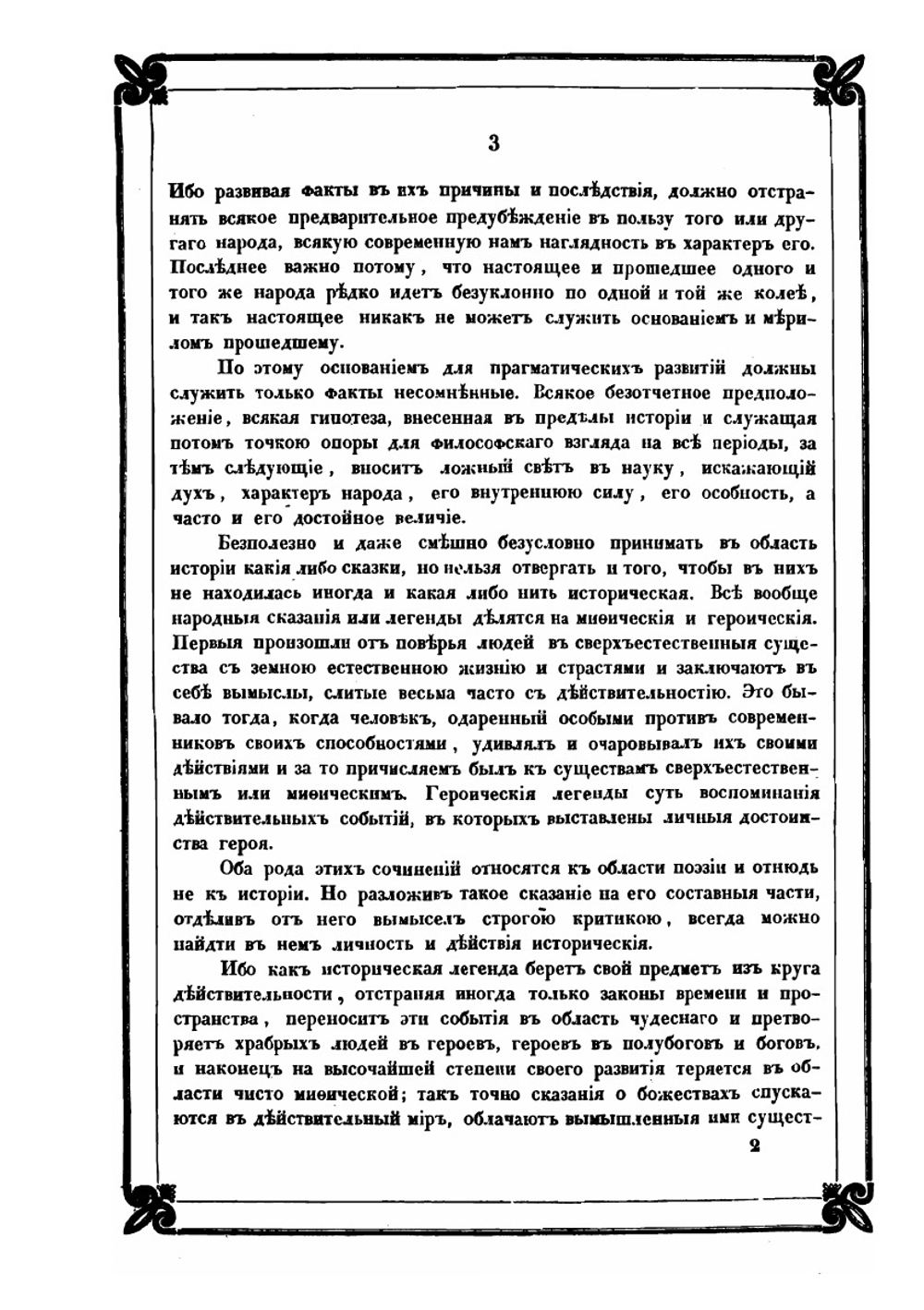 Новые материалы для древнейшей истории славян. Выпуски 1-3 | Е. И. Классен