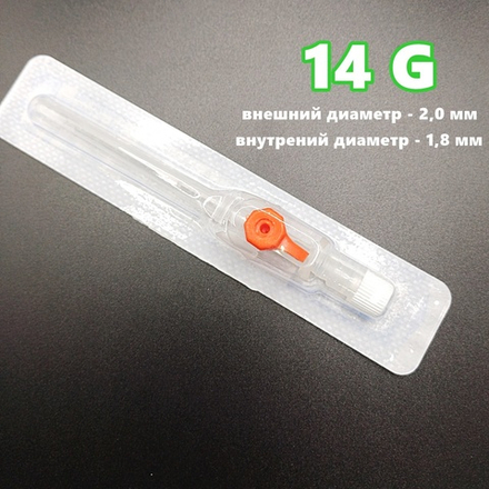 Стерильные катетерные иглы с канюлями 14G. Орнажевый