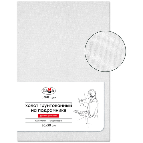 Холст на подрамнике Гамма "Старый мастер", 20*30см, 100% хлопок, среднее зерно, масляный грунт, ручн