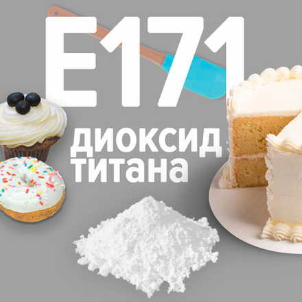 Диоксид титана Е 171, 50гр