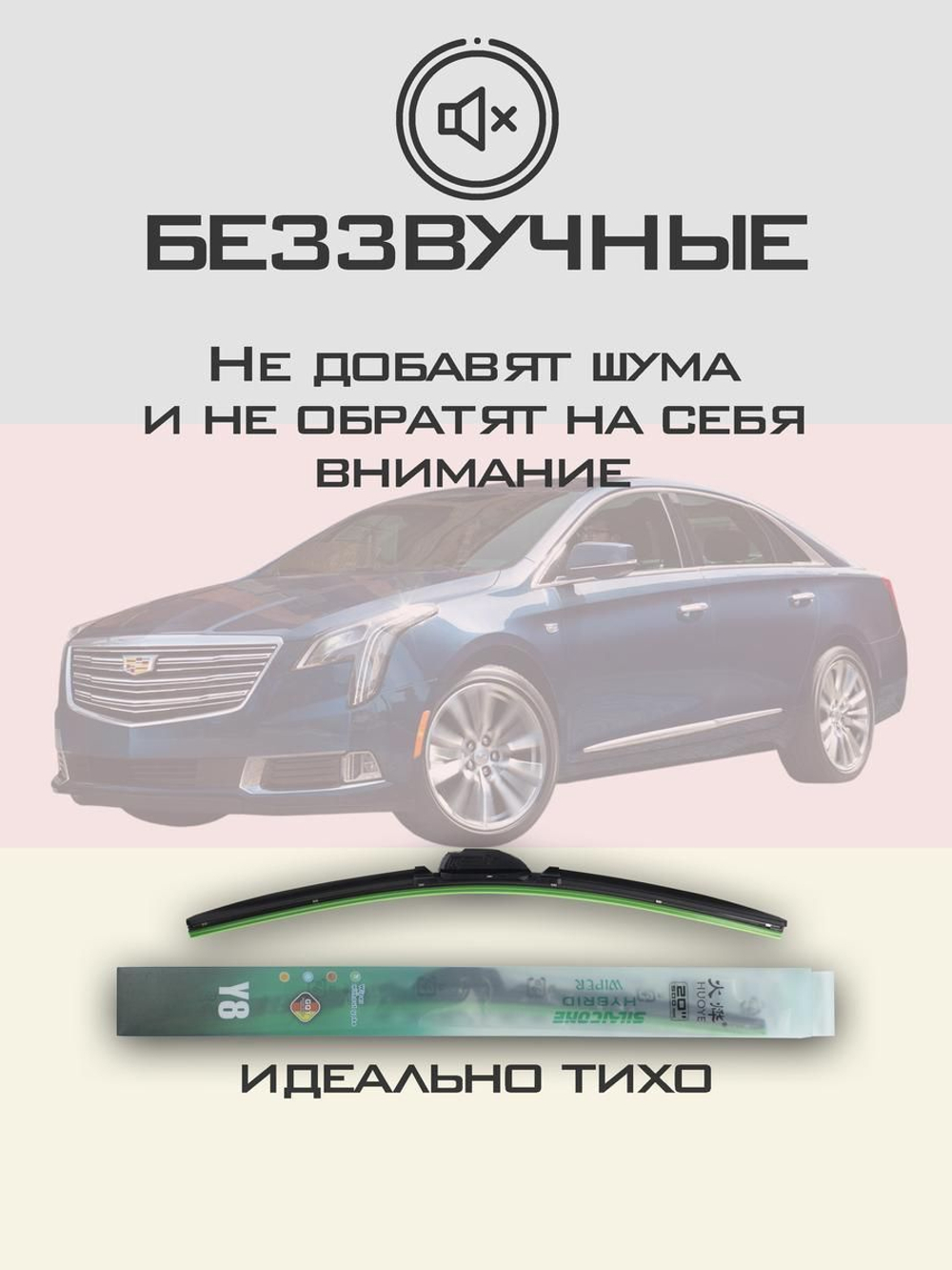 Щетки стеклоочистителя HUOYE Y8 650/450 мм на Cadilac XTS | Hook/J-Hook