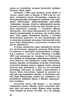 Устами Буниных. Том 1. 1881-1921 | Милица Грин