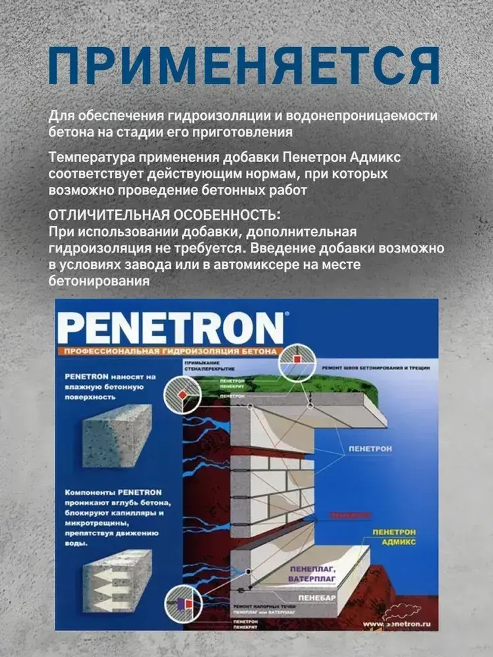 Пенетрон Адмикс 4 кг добавка в бетонную смесь