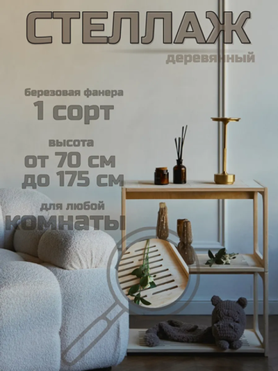 Стеллаж деревянный для рассады