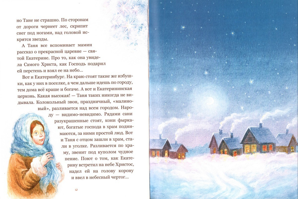 Дорога в небесный дворец. Повесть о матушке Таисии и Ново-Тихвинском монастыре