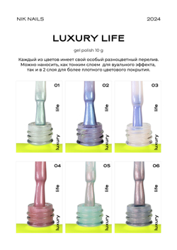 Гель лак NIK nails Luxury Life № 06 10 g