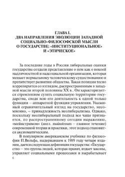 Эволюция идеи государства в западной и российской социально-философской мысли | В. И. Спиридонова