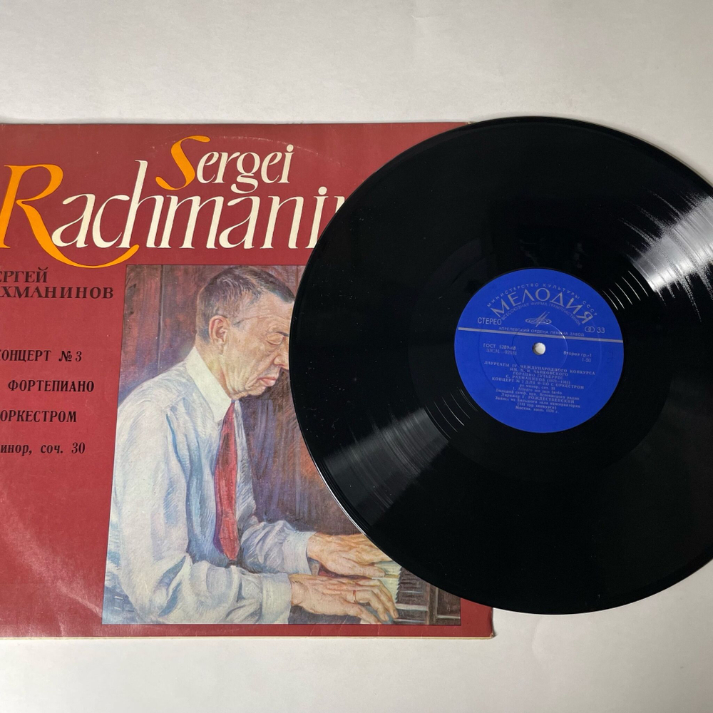 Винтажная виниловая пластинка LP Сергей Рахманинов Концерт № 3 Для Фортепиано С Оркестром (СССР 1970)