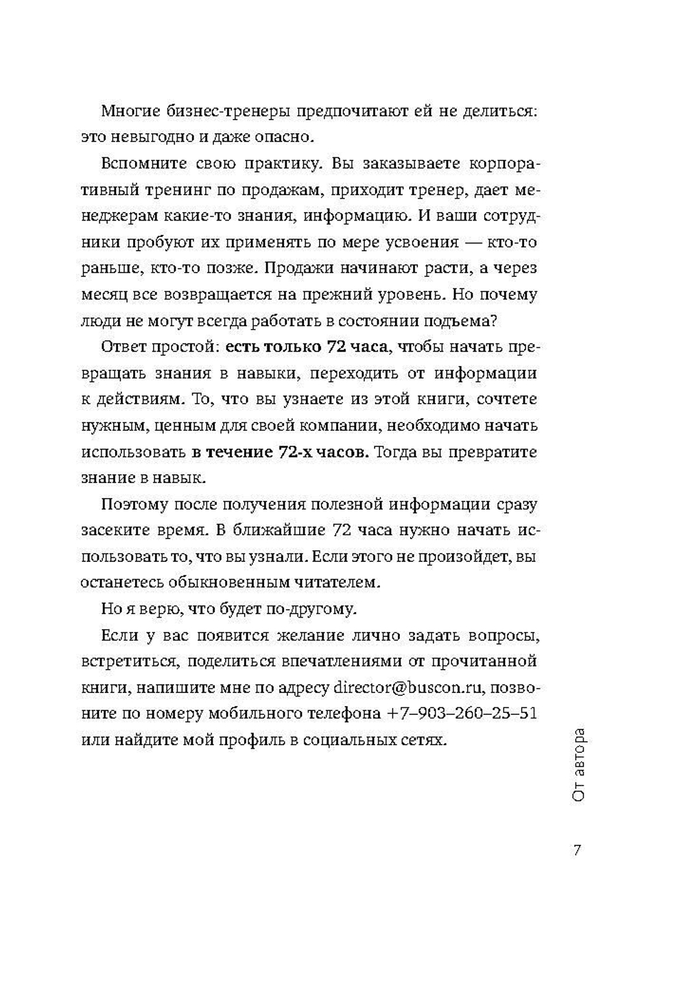 Рекрутинг на 100%. Нанимай как профессионал. Опыт известного хедхантера 13 издание