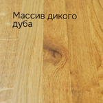 Стол обеденный XENIA 220х100х75, массив дуба