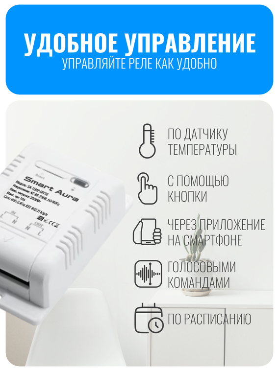 Умное Wi-Fi реле с датчиком температуры Smart Aura