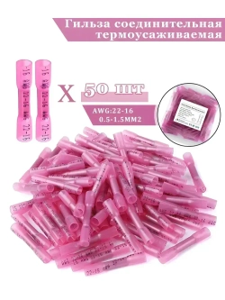 Термоусадочная клемма BHT1.25 красныйцвета без обжима, водонепроницаемый изолированный соединитель проводов 50 шт.